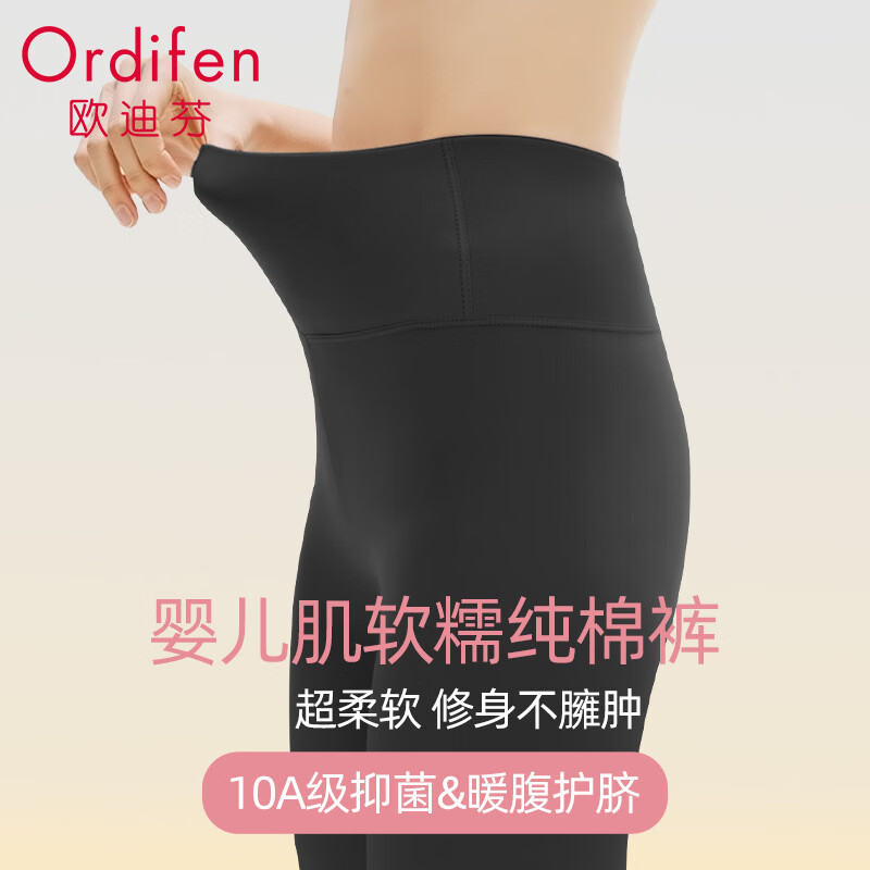 欧迪芬升级加厚纯棉高腰秋裤女士保暖裤10A抑菌大码秋冬全棉打底裤女