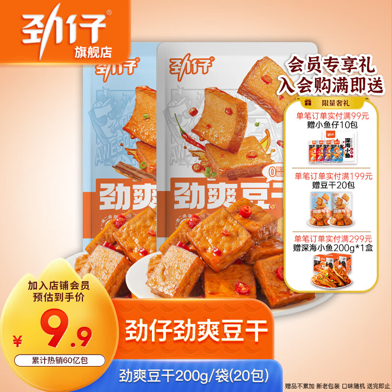 劲仔厚豆干湖南特产豆腐干辣味休闲零食小吃香辣麻辣解馋追剧大礼包 酱香味200g*1袋（约20包）