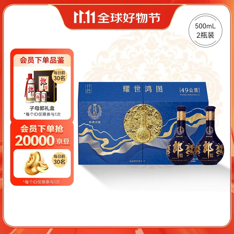 郎酒【官方旗舰】青花郎酒 耀世鸿图礼盒装 酱香型白酒 青花郎第五代 53度 500mL 2瓶 单盒