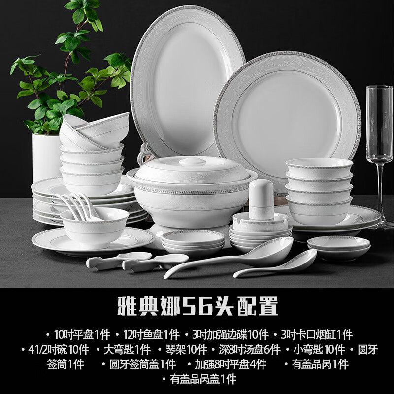 紅葉（RL）陶瓷景德鎮餐具56頭餐具套組碗盤(pán)銀色描金浮雕組合餐具 雅典娜中餐具_禮盒裝 56頭