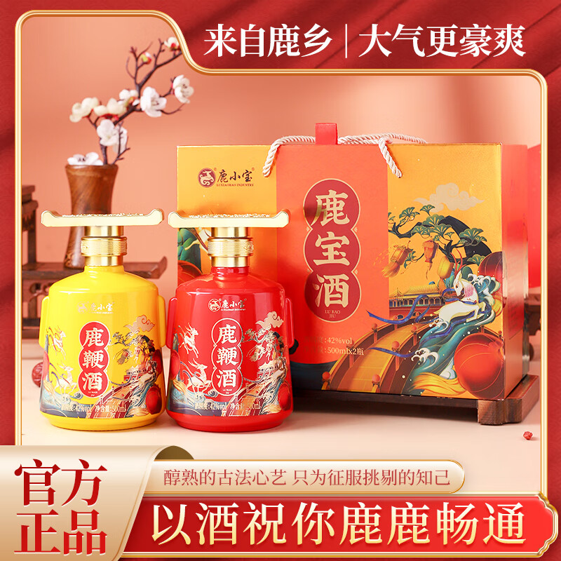 鹿小宝双瓶鹿宝酒 鹿鞭酒 500ml*2 元旦送礼 精美礼品 详情联系客服