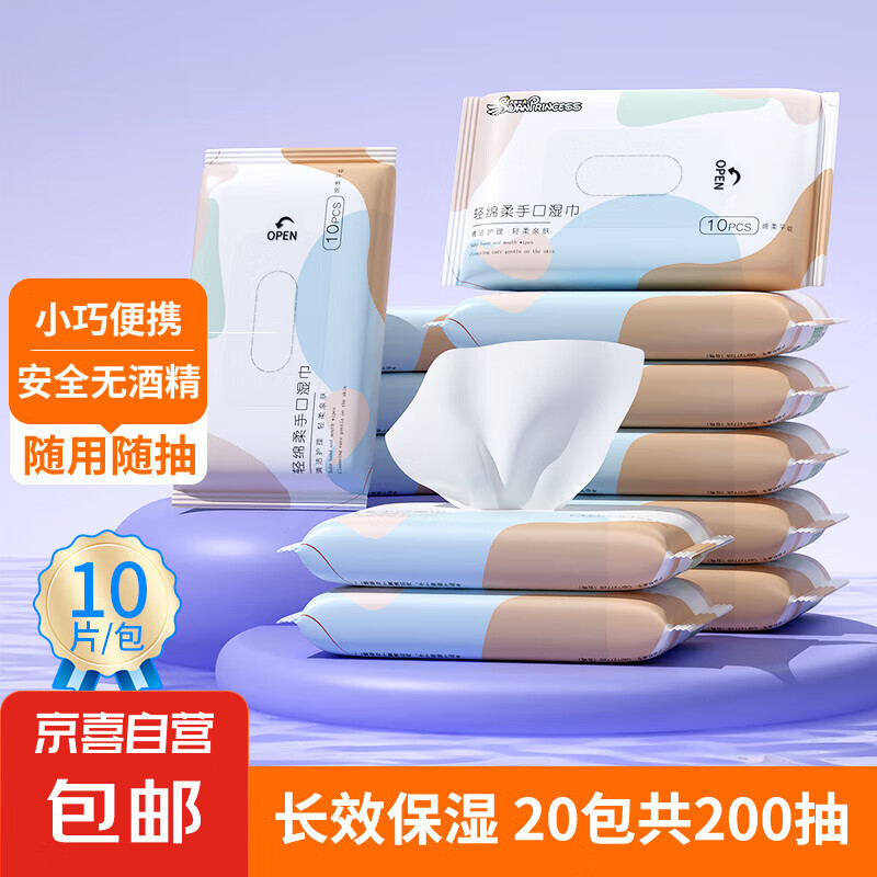 小包便携10抽湿巾婴儿手口儿童湿巾纸一次性清洁湿巾 家庭装 20包