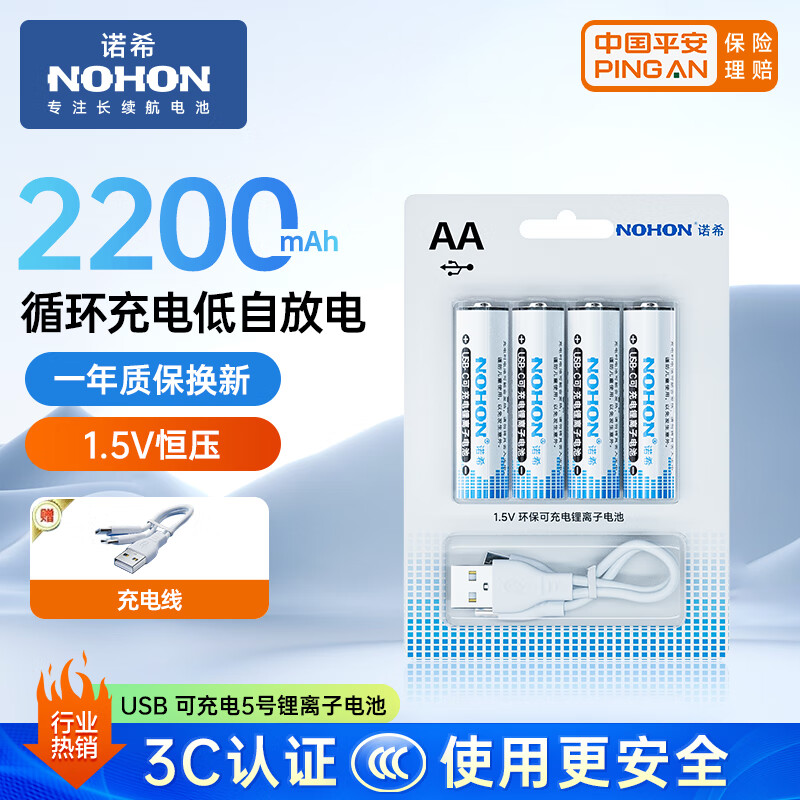诺希【双口快充】5号7号充电电池 1.5V恒压锂电池 适用智能门锁/遥控器/键鼠 循环使用1000次 过充保护 5号-4粒装 | TYPE-C顶充 2200mWh