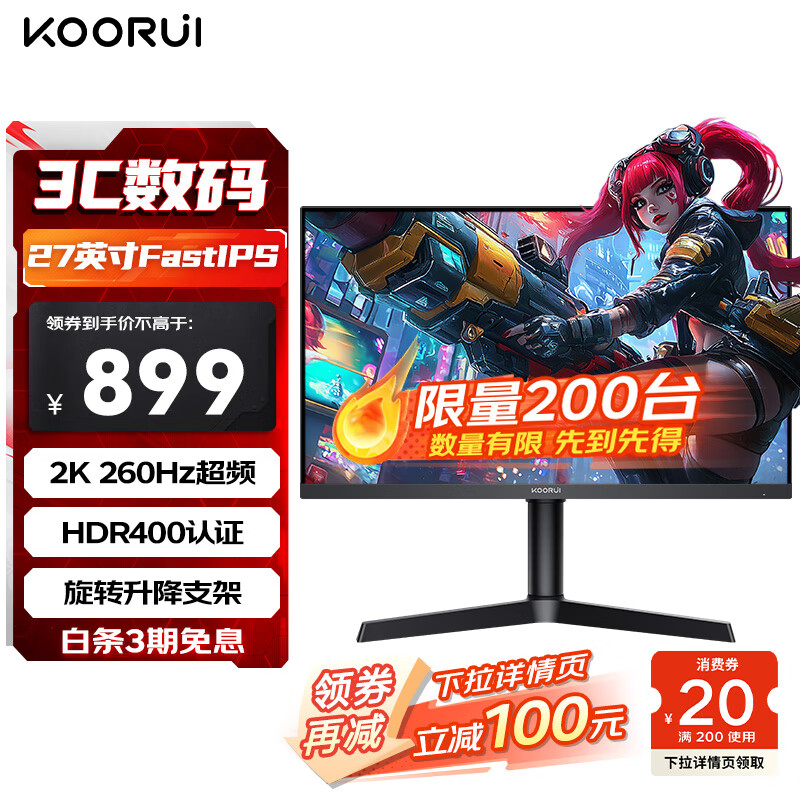 KOORUI科睿27英寸2K高清240Hz超频260Hz  HDR400 10bit  Fast IPS  1ms 升降电竞屏电脑显示器X71QH PRO