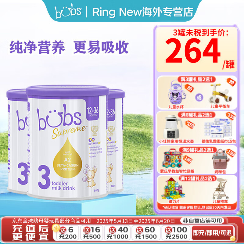 Bubs【保稅發(fā)貨】澳洲進(jìn)口Bubs貝臻 A2 β-酪蛋白 牛奶粉嬰幼兒寶寶 3段（1歲以上）3罐 26年5-9月