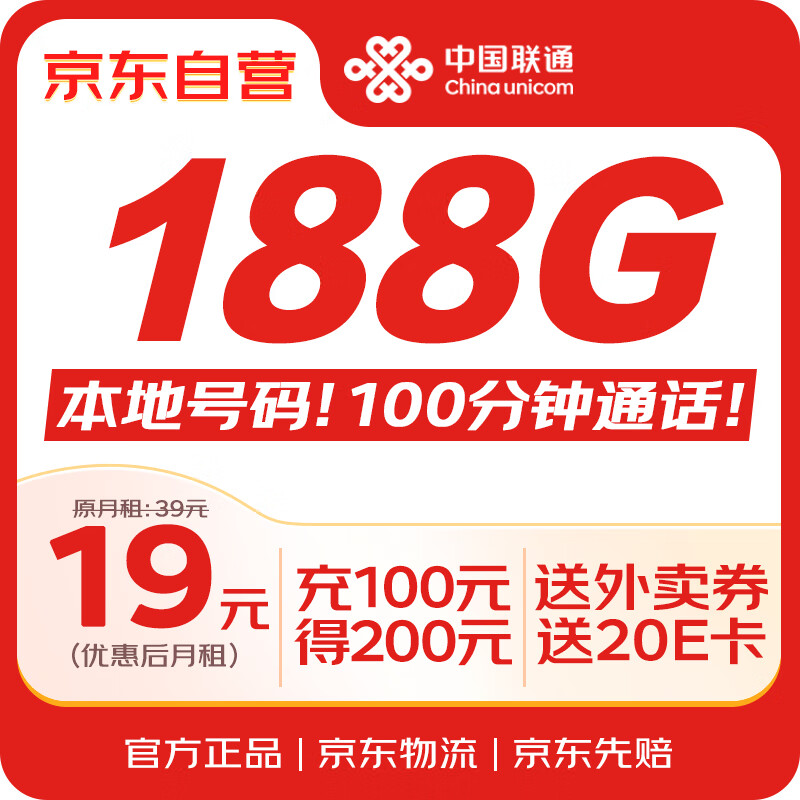 中国联通流量卡19元全国通用手机卡电话卡低月租5G长期号码纯上网大王卡非无限永久