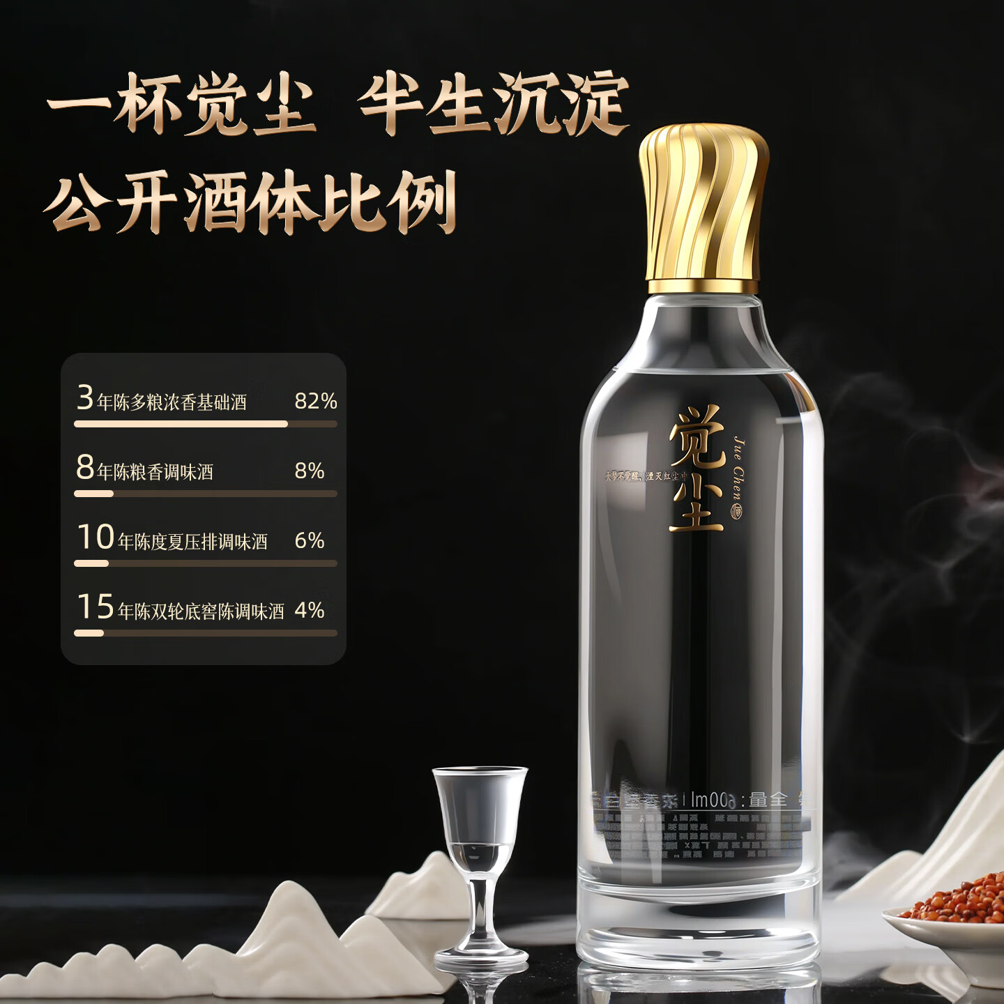 觉尘酒浓香型白酒38度低度纯粮酒高端光瓶白酒整箱装口粮酒自饮小酌 38%vol 600mL 6瓶 1箱
