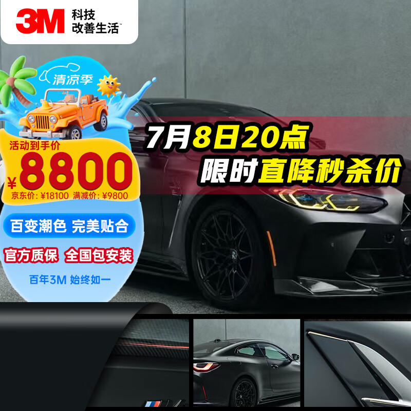3M汽車改色膜 全車車身貼膜 改色高亮黃黑色紅色藍色 改色車膜 S12-陶瓷黑（2080系列）