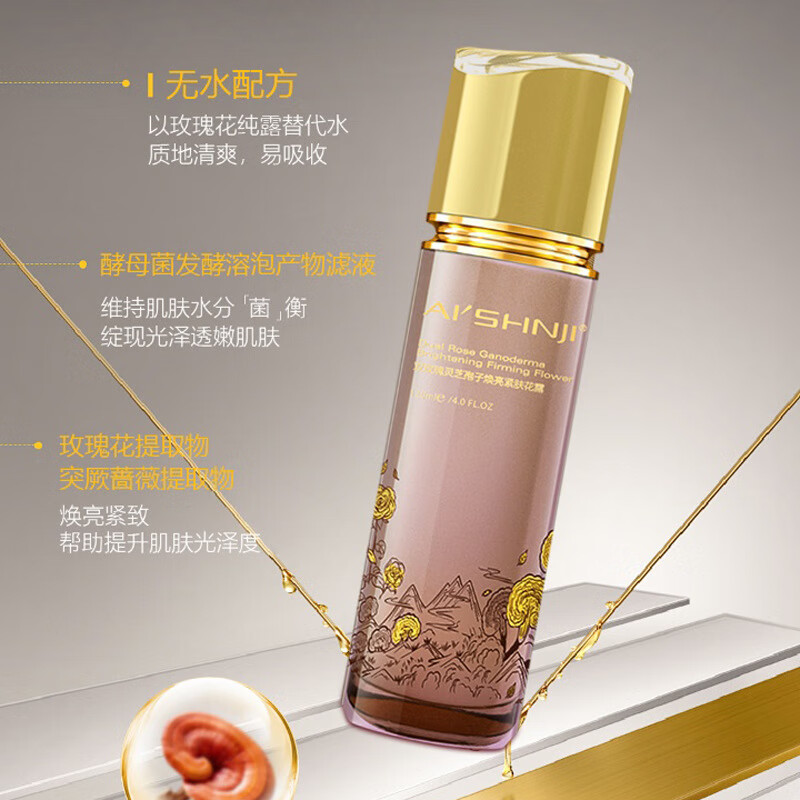 艾尚肌双玫瑰灵芝孢子焕亮紧肤花露 双玫瑰焕亮紧肤花露120ml(改价180)