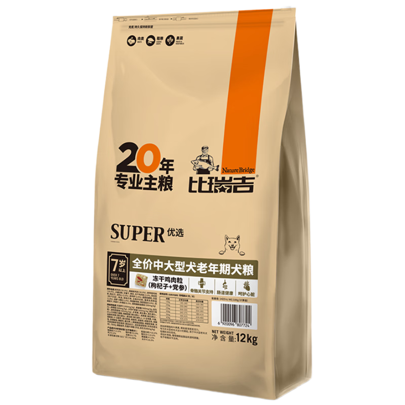 比瑞吉狗粮中大型老年犬优选系列草本冻干枸杞党参浓缩冻干12kg7岁+