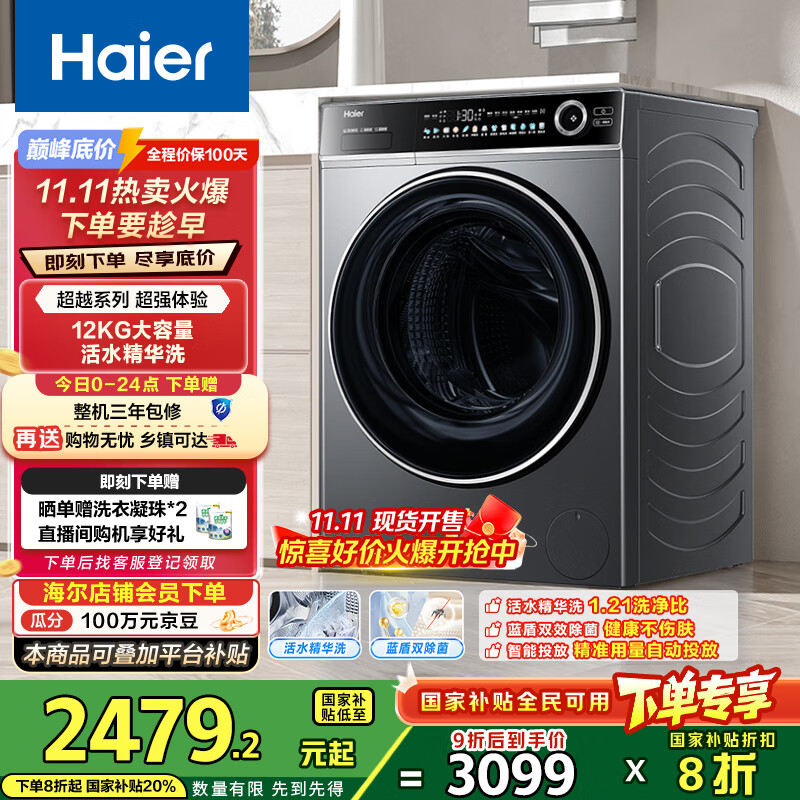 海尔（Haier）滚筒洗衣机全自动12公斤 超薄家用家电国家补贴 京东自营云溪659H 一级能效以旧换新 内衣洗出租房
