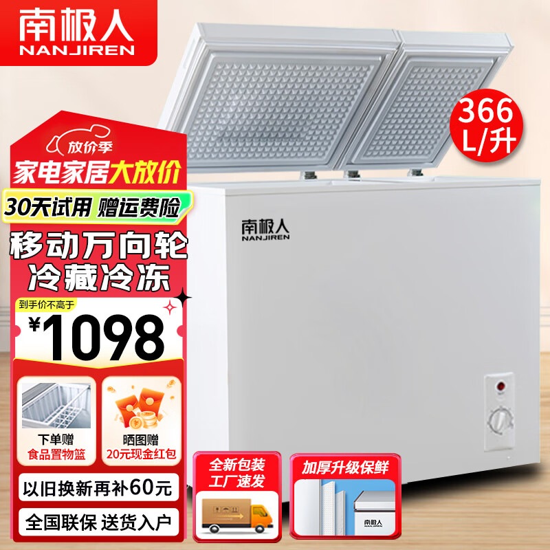 南极人大容量家用商用冰柜 双箱双温冷柜租房家用囤货顶开门  冷藏冷冻卧式冰箱 双温366升【升级加厚，强冻锁鲜】 366L