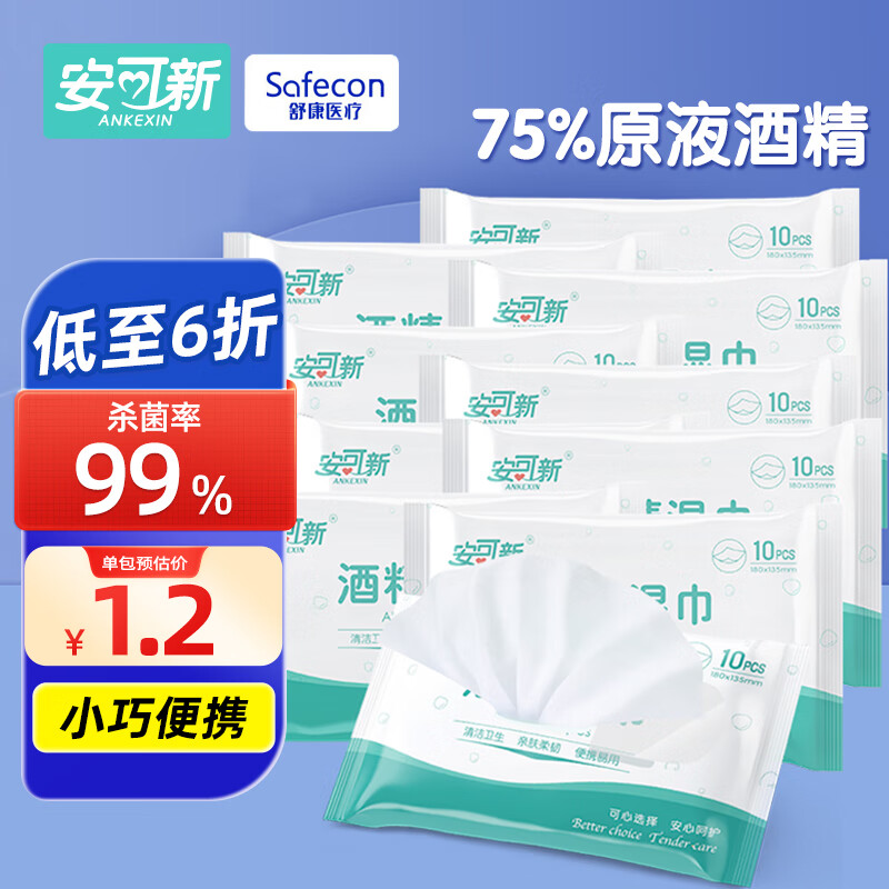安可新 75%酒精湿巾【10抽*10包】大尺寸杀菌清洁湿纸巾儿童上学便携装
