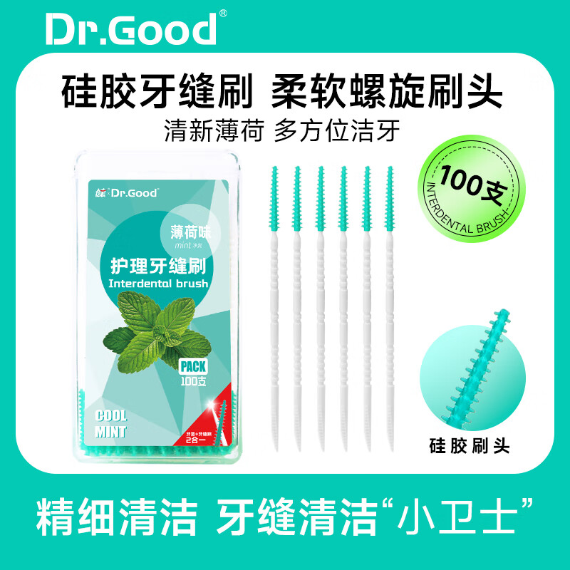 健薄荷味清新口腔超细I型牙缝刷 齿间牙线刷 牙间隙刷新型牙签100支 薄荷味盒装牙缝刷二合一