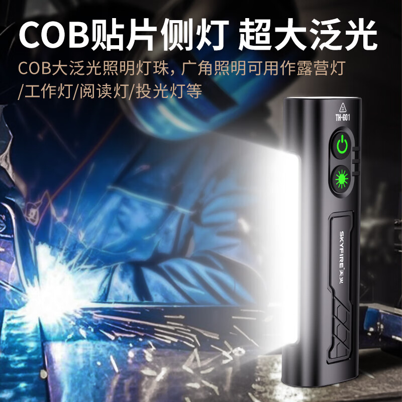 天火飞梭超亮强光充电手电筒户外小型便携迷你磁吸汽修工作灯 黑丨带帽夹+侧灯+激光灯+磁吸