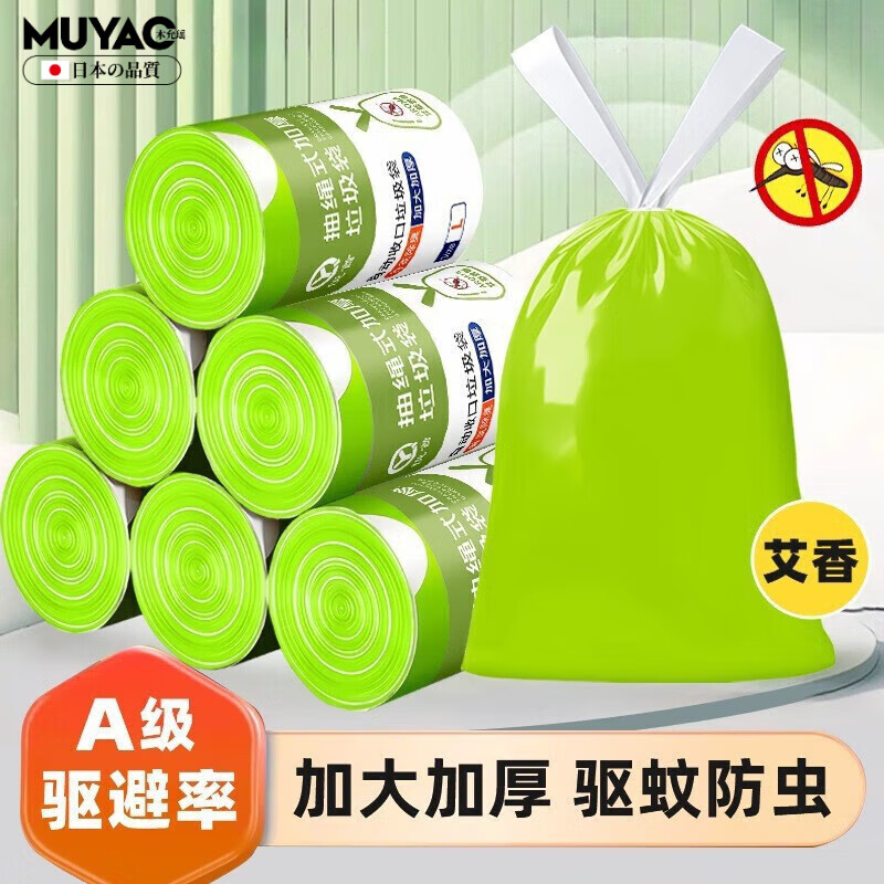 木允瑶艾草驱蚊垃圾袋家用手提式抽绳袋子厨房加厚中大号免撕特厚清洁袋 艾草香氛防臭驱蚊【两卷200只】