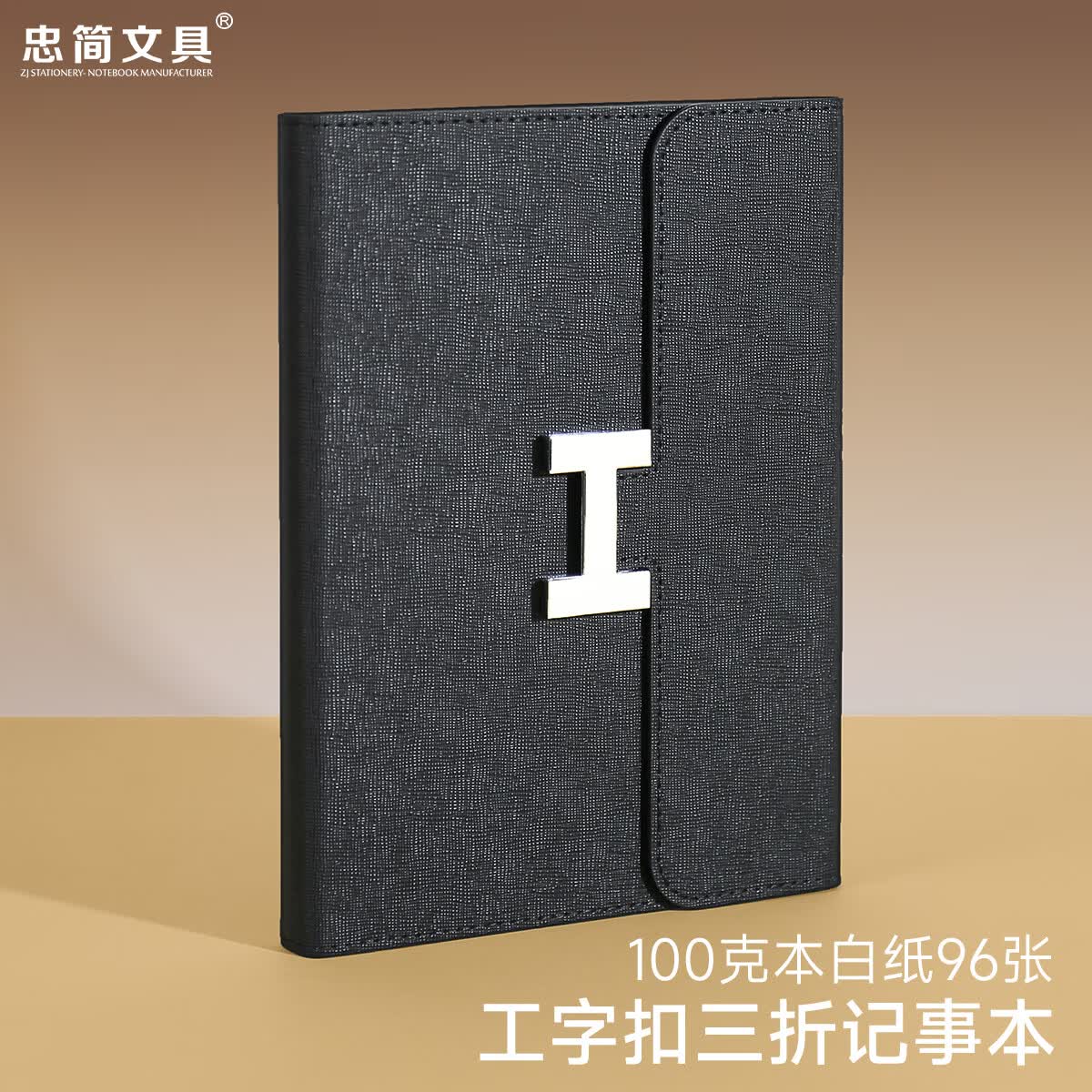 忠简文具 笔记本本子记事本商务复古笔记本子工作日记本会议记录本办公文具可定制 A5黑色91-25简