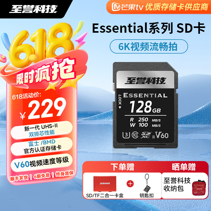 至誉科技Essential系列V60存储卡UHS-II SD卡 XT5/A7M4/EOS R6II R5II 高速内存卡 4K视频拍摄 128GB（写速100MB/s）
