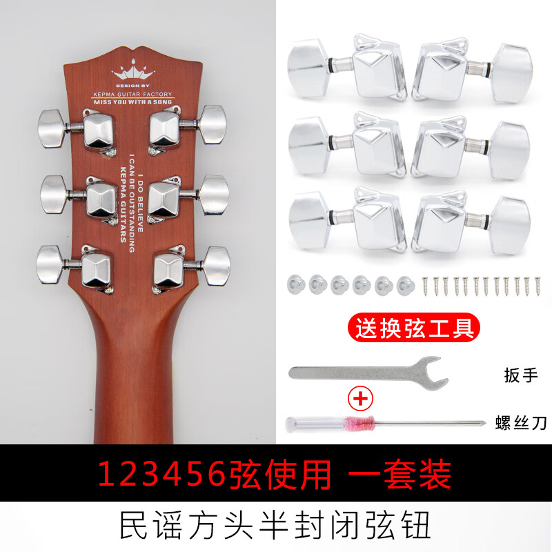貝塔吉他弦鈕民謠吉他琴鈕式弦鈕旋鈕上弦器通用金屬木吉他配件 半封閉方頭銀色(1套)