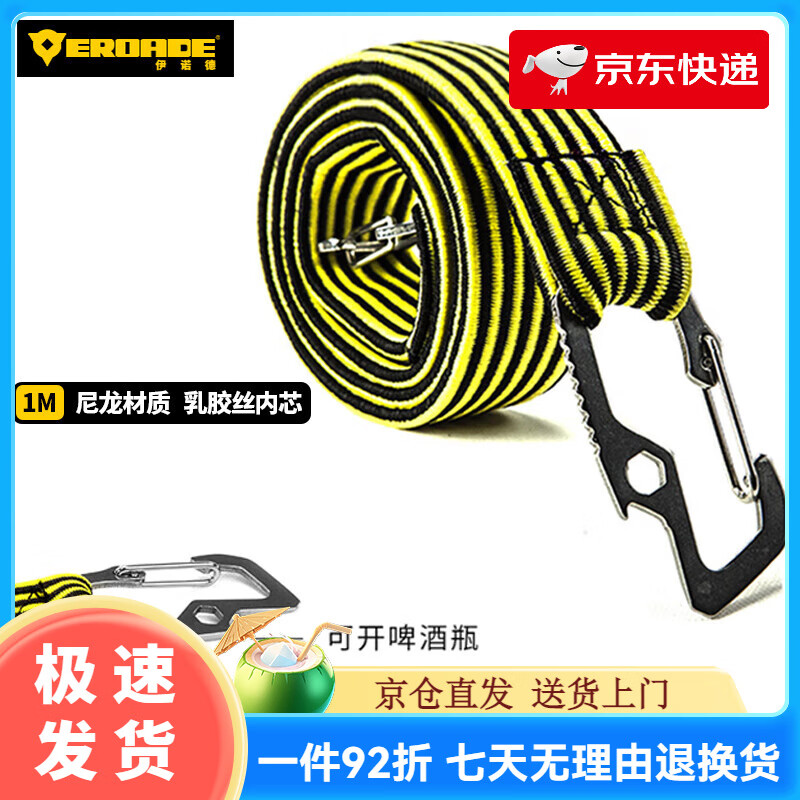 EROADE摩托車綁帶繩電動(dòng)車彈力捆綁繩子行李松緊橡皮筋帶 黑黃色綁帶1米