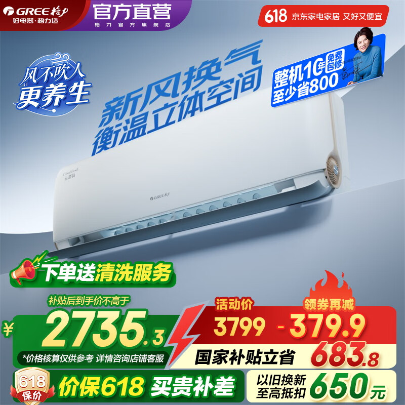 格力（GREE） 新风空调 大1匹 云舒氧 新1级能效 壁挂式卧室高温空调挂机 家电国家补贴 以旧换新 大1匹 一级能效 新风空调