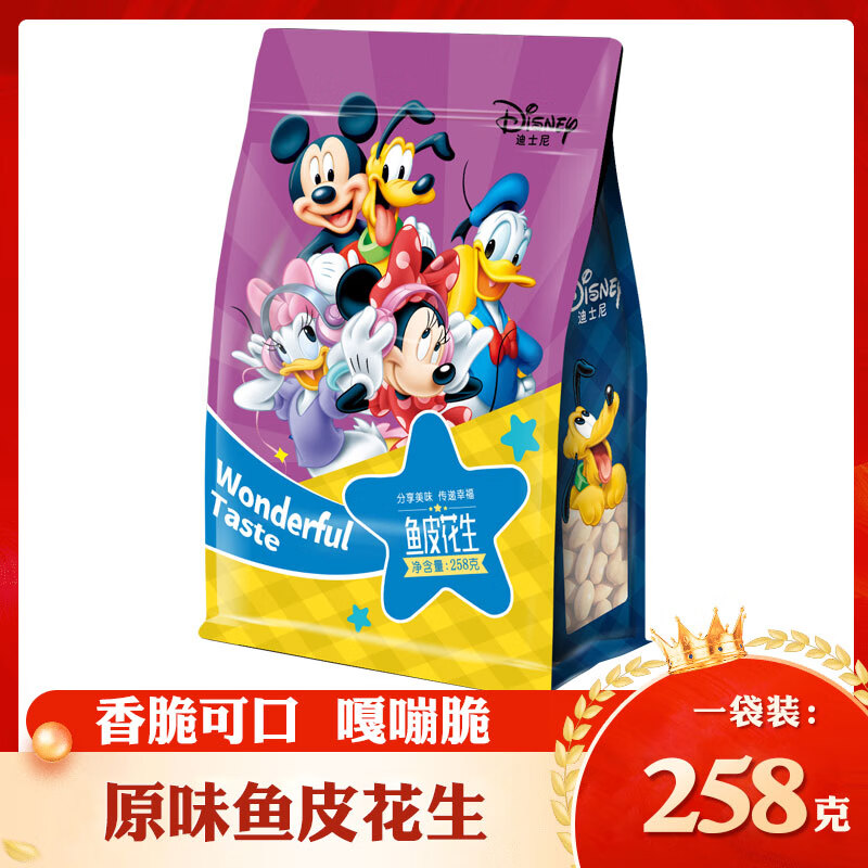迪士尼鱼皮花生258g/袋 坚果炒货花生米网红休闲零食 怀旧零食经典口味