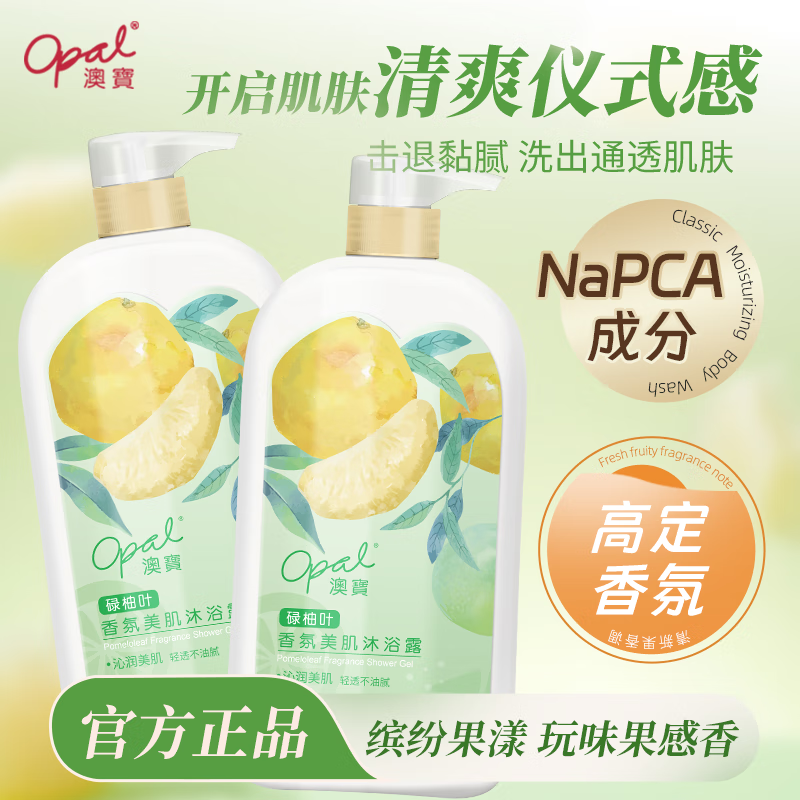 澳宝植萃沐浴露保湿补水滋润美肌持续留香家庭装沐浴液男女士通用 碌柚叶香氛沐浴露 940g 2瓶 940g