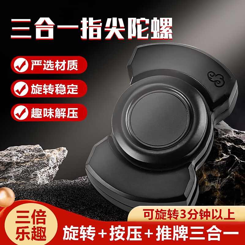 百里霜指尖陀螺edc解压玩具三合一啪啪币手指旋转减压发泄神器生日礼物
