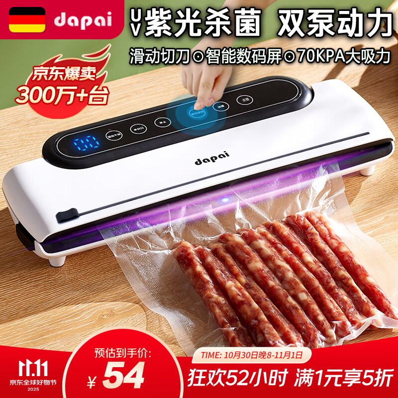 达派（dapai）德国真空封口机家用商用干湿两用全自动抽真空包装真空食品保鲜机塑封机抽腊肉真空封口 店长推荐【干湿两用】下单享袋子