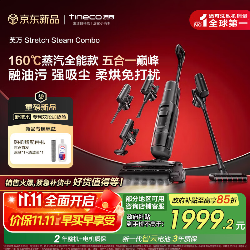 添可芙万 Stretch Steam Combo160℃蒸汽1机5用躺平洗地机0缠毛吸拖一体自动清洗拖地吸尘器扫地机器人