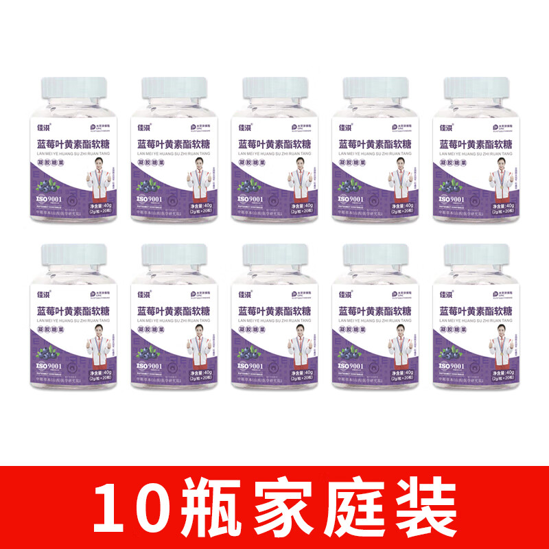 佳洪蓝莓叶黄素酯软糖凝胶糖果叶黄素软糖蓝莓口味官方旗舰店 一盒装【贵在运费】