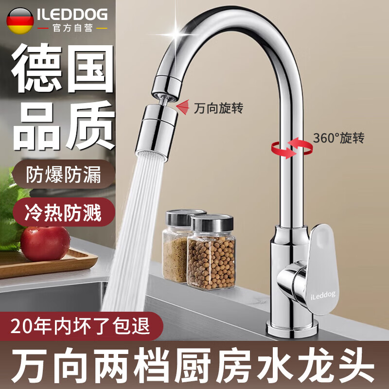 iLeddog【德国】厨房水龙头双温双控洗碗菜盆360°旋转防溅龙头CFLT-GY2D