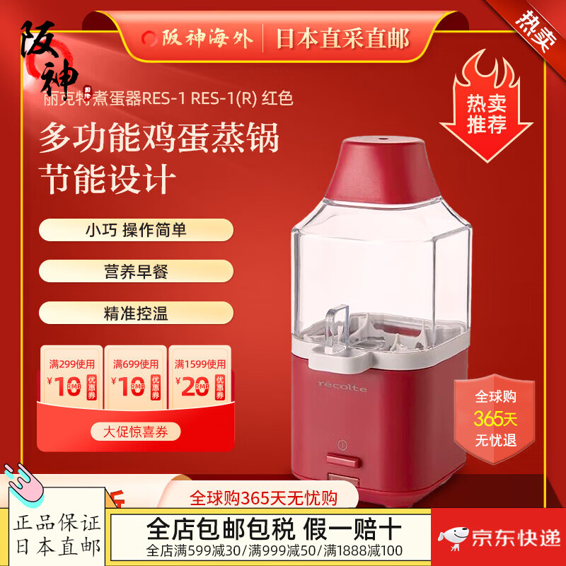 丽克特（recolte）【 日本直邮 日本发货】煮蛋器 小巧 操作简单 小型家用 宿舍 早餐 RES-1(R) 【需变压器功率100w】 单层