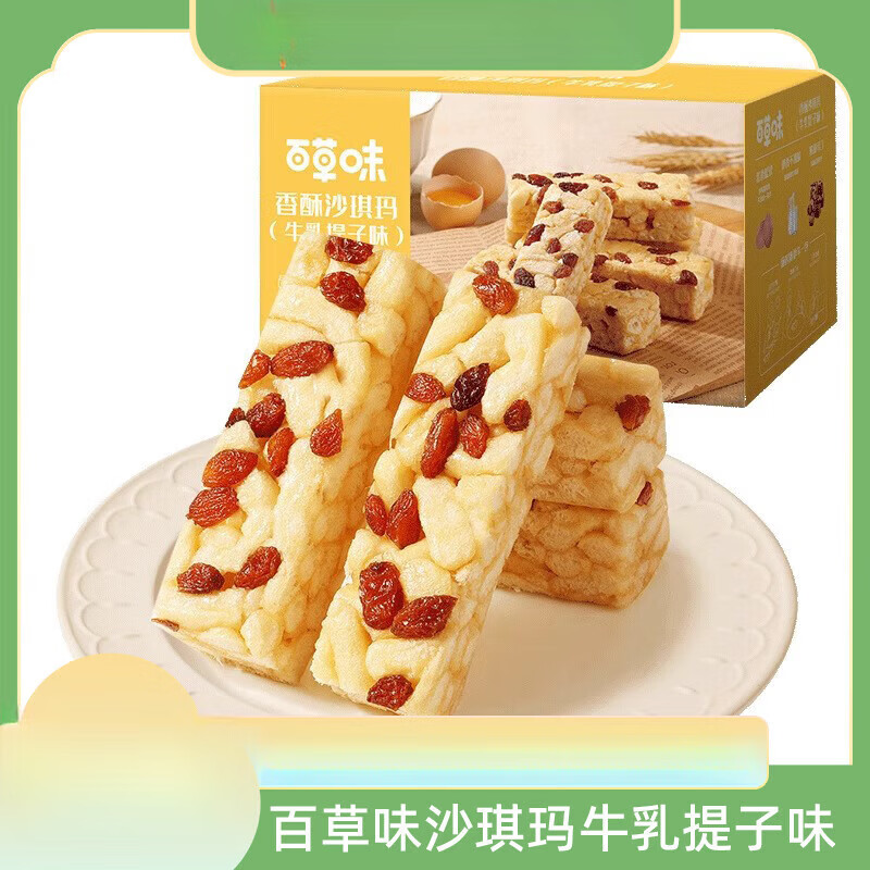 百草味沙琪玛香酥沙琪玛牛乳提子味500g办公室零食休闲食品整箱 【整箱】牛乳提子味500g*2