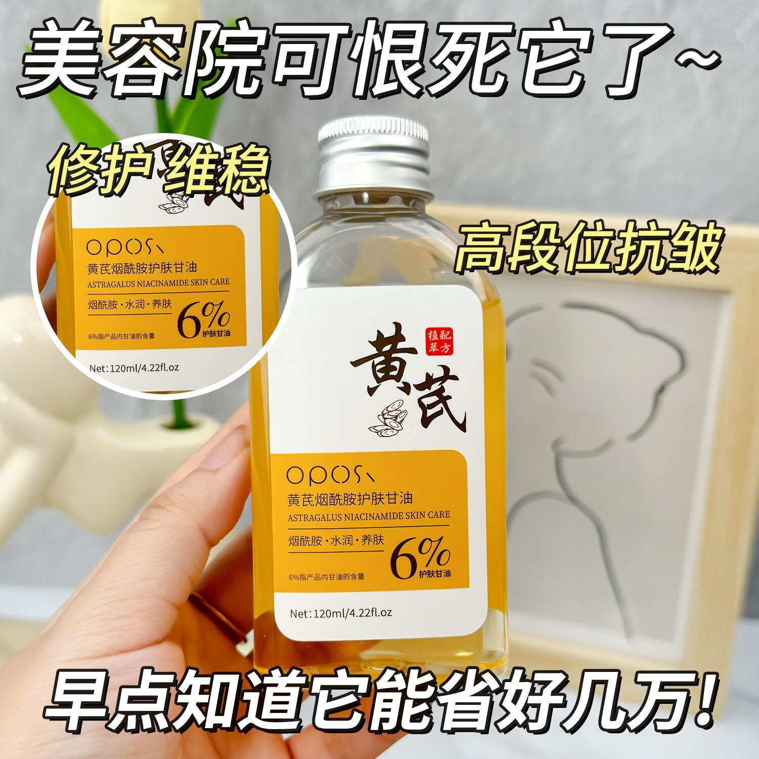 OPOSi【老牌国货】黄芪护肤甘油烟酰胺面部去黄美白祛斑抗氧化淡斑抗皱 黄芪烟酰胺甘油2瓶
