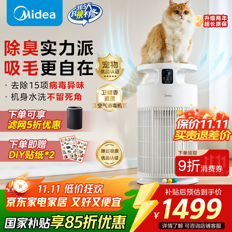 美的（Midea）家用宠物空气净化器 吸猫毛除过敏源猫猫搭子猫毛净化器杀菌消毒除猫狗异味小怪兽PET500