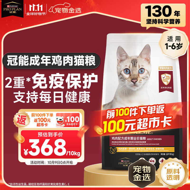 冠能猫粮 成猫猫粮鸡肉味10kg 全价猫粮 稳固免疫【宠物金选】