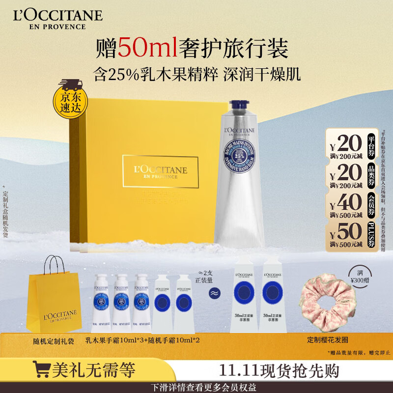 欧舒丹护手霜礼盒乳木果绵润150ml滋润保湿修复防干燥伴手礼七夕礼物