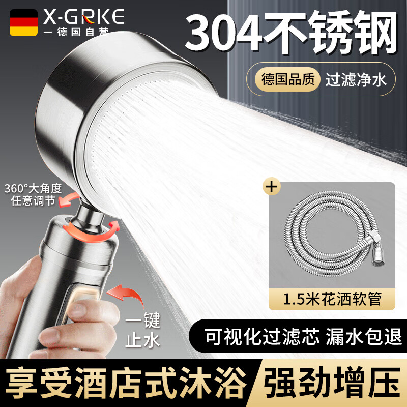 X-GRKE【德国】增压花洒喷头304不锈钢家用多功能淋浴花洒套装带软管B-2