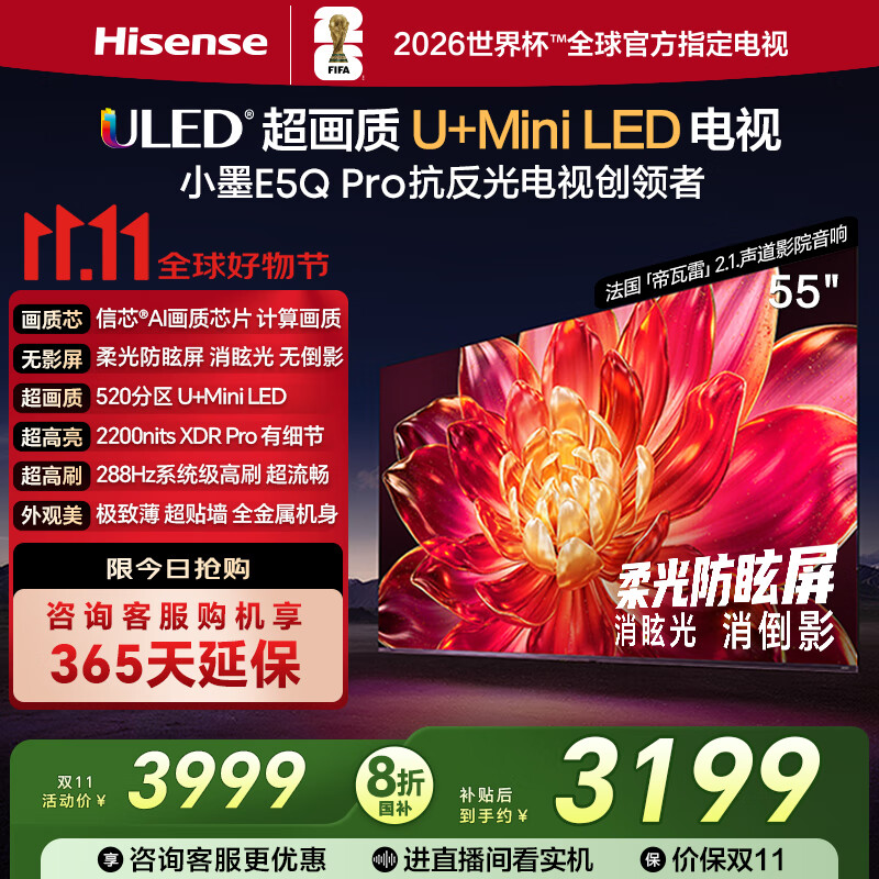 海信电视小墨E5Q Pro 55英寸 520分区U+Mini LED 信芯芯片 柔光防眩屏 288Hz高刷 E5NPRO升级 国家补贴