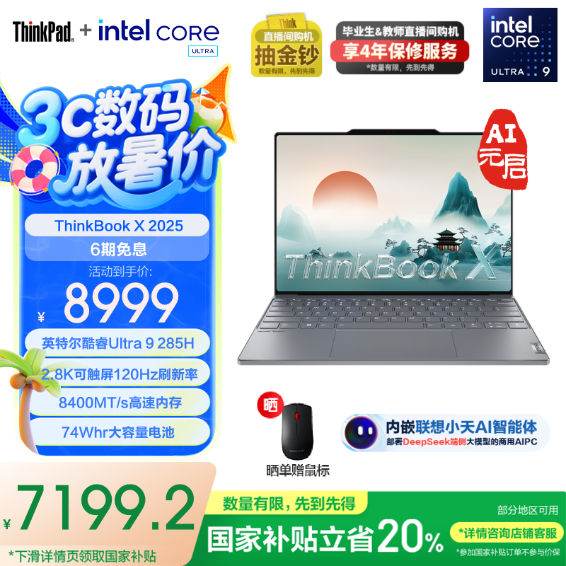 ThinkPad����ThinkBook X 2025 Ӣ�ض����Ulltra���������� 13.5Ӣ��߶������ᱡ�ʼǱ����� Ultra9-285H 32G 1T 00CD����