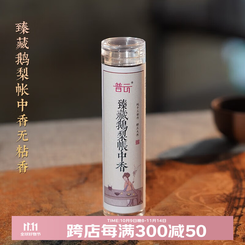 普云小祥云无粘香盘香家用室内熏香桂花香薰沉香檀香鹅梨帐中香降真香 为鹅梨帐中香无粘香42片-花果香 42盘 0.3小时
