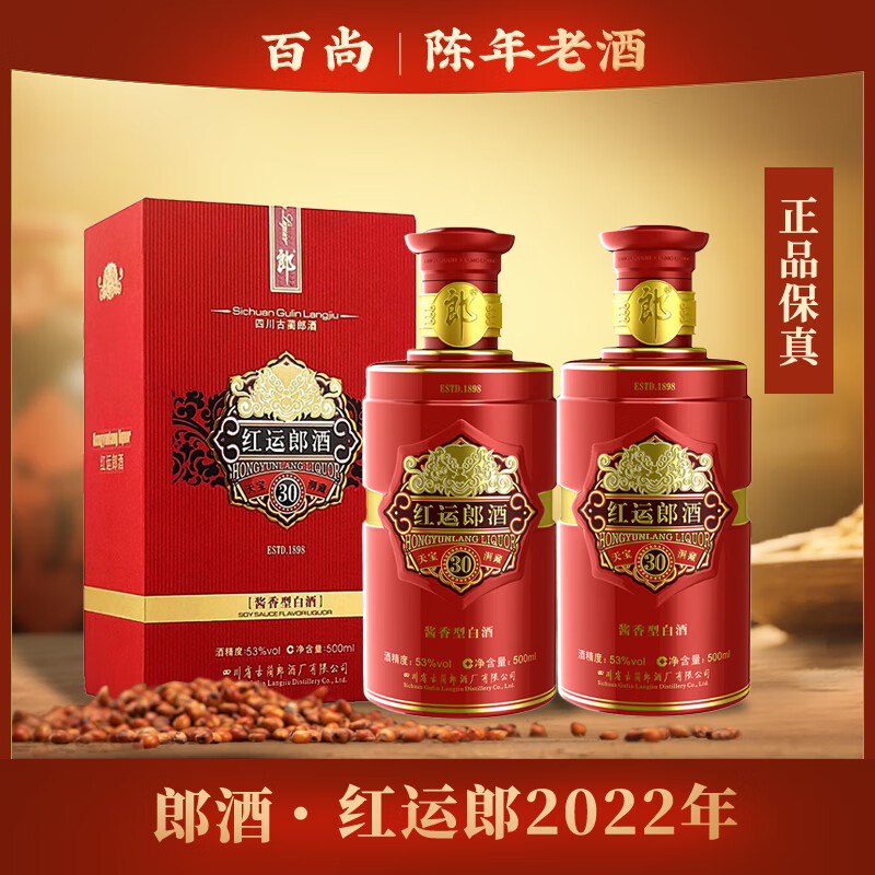 郎酒红运郎30三十53度酱香型白酒高端商务礼盒500ml老酒2021-2022年份随机发 500mL 2瓶 2022年份红运郎30