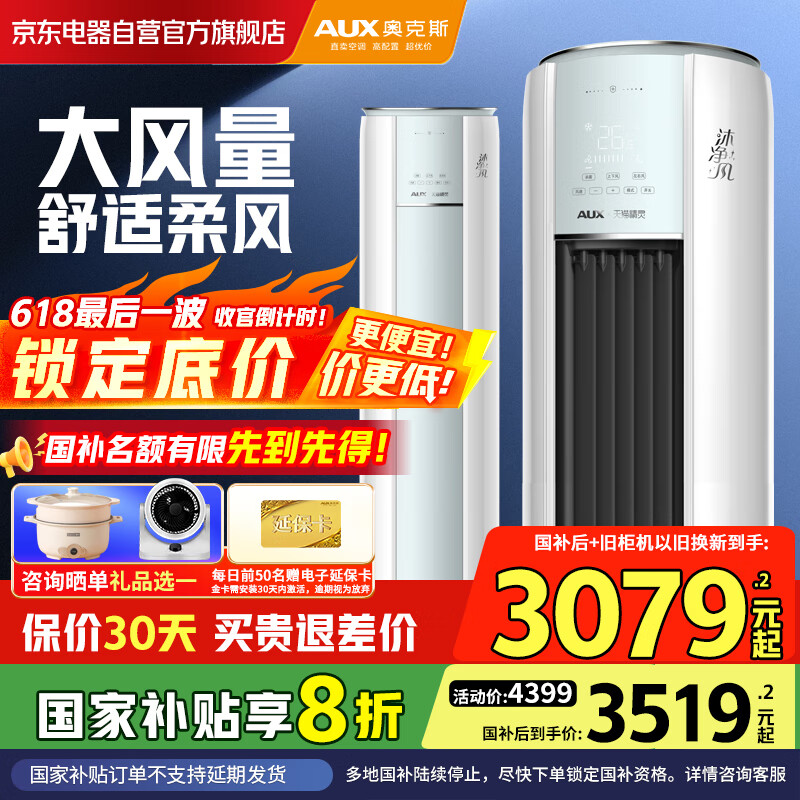 奥克斯（AUX）3匹空调柜机立式国家补贴新能效变频冷暖WIFI智控 客厅圆柱智能空调柜机 KFR-72LW/BpR3AQF19(B1)