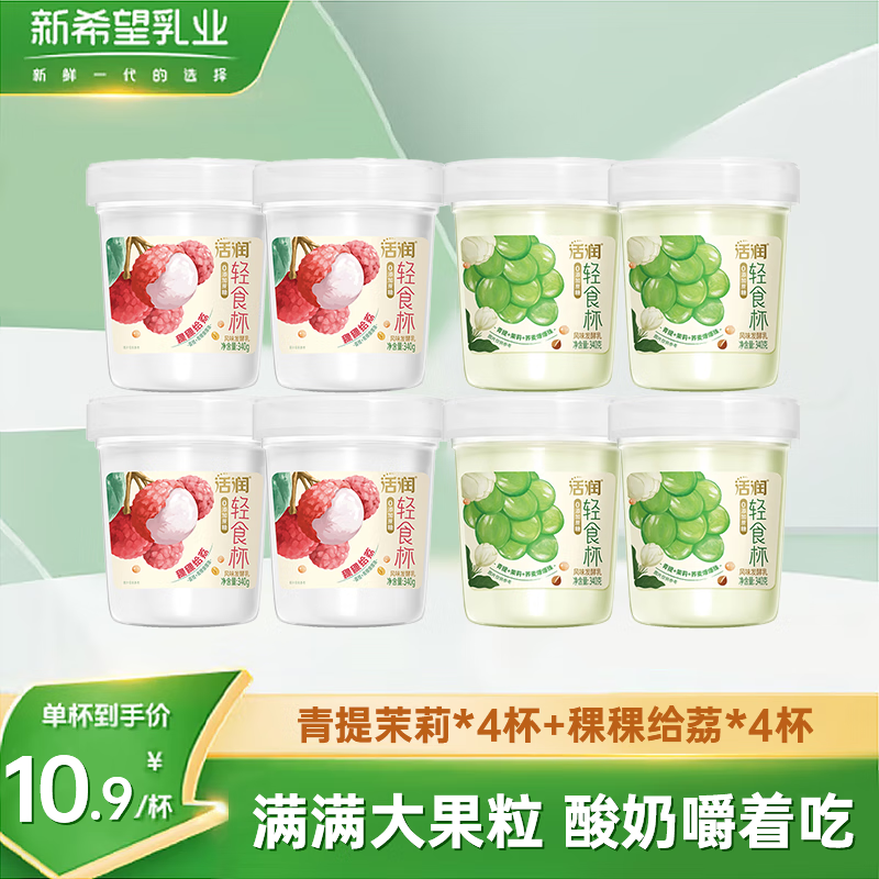 新希望活潤大果粒0蔗糖酸奶340g 大桶裝益生菌風(fēng)味發(fā)酵低溫酸牛奶 青提茉莉*4+稞稞給荔*4