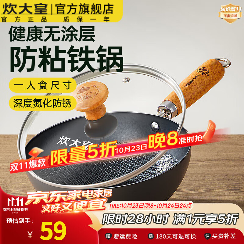 炊大皇炒锅小铁锅家用无涂层平底婴儿辅食锅一人食迷你轻电磁炉炒菜锅 20cm 喵喵小铁锅