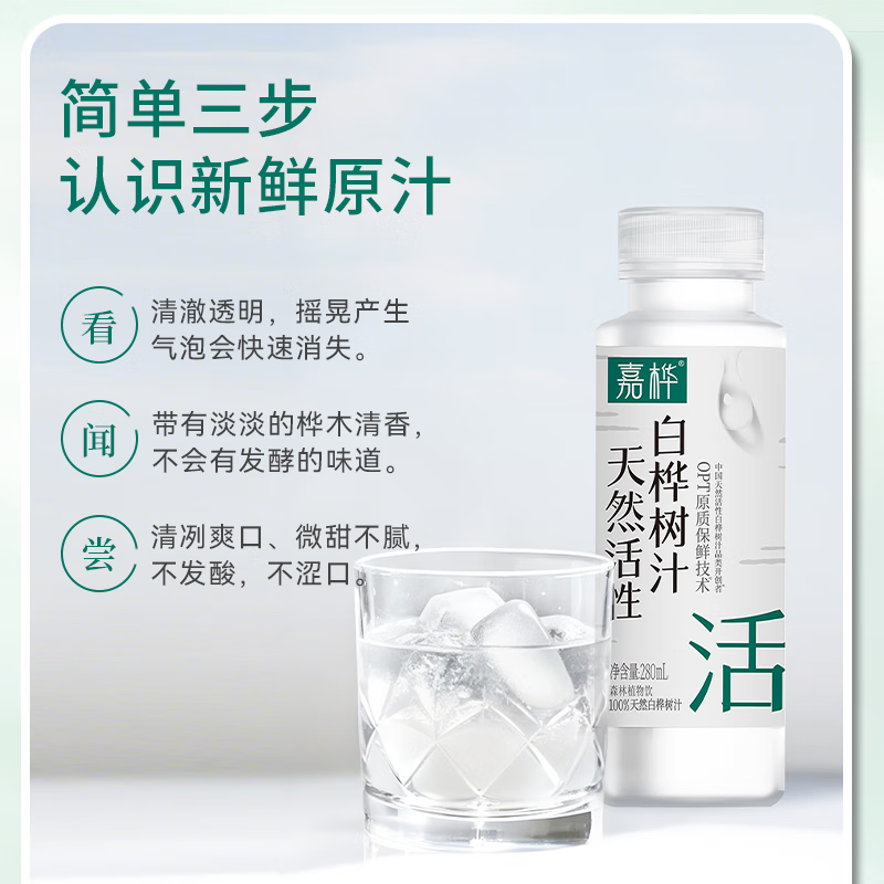 嘉桦天然活性白桦树汁原汁OPT原质保鲜森林植物饮品饮料 280ml*6瓶