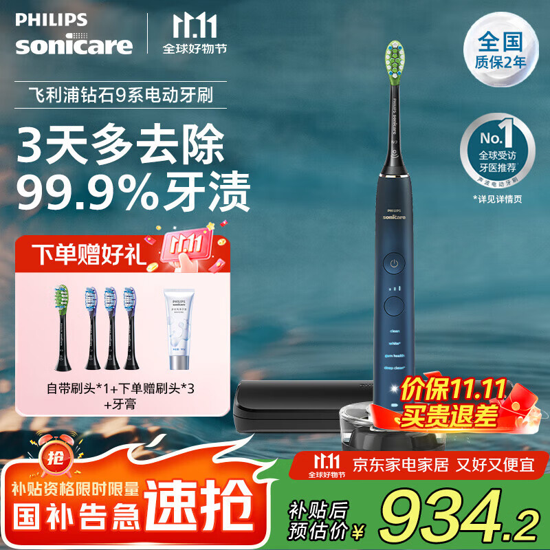 飞利浦（PHILIPS）【肖战推荐】Sonicare电动牙刷钻石刷9系 三档力度四种模式送男友女友生日 深海蓝HX991