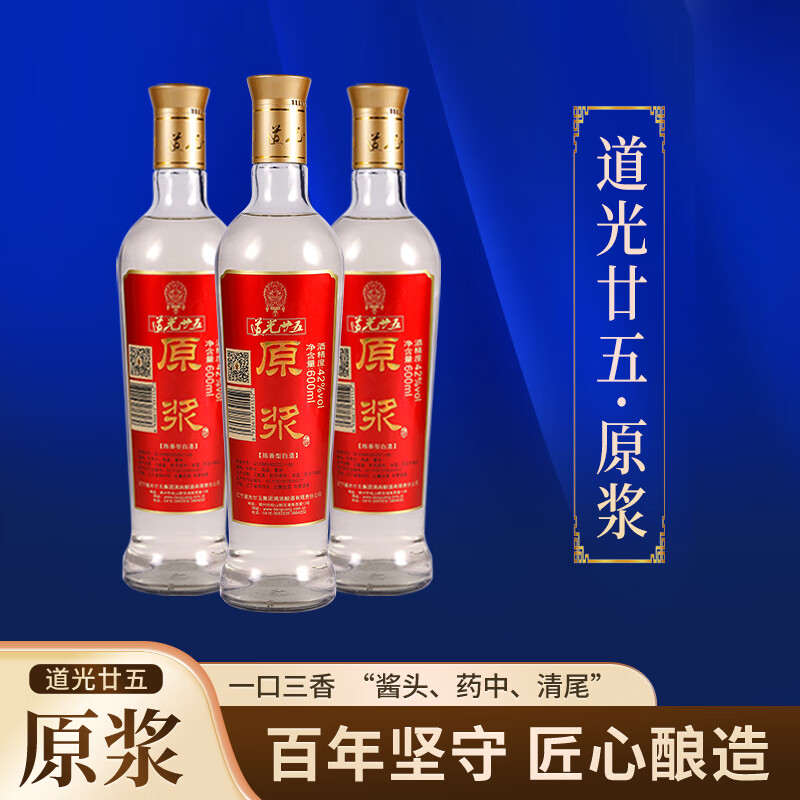 道光廿五 道光廿五红标原浆42度白酒整箱250ML固态发酵粮食酿造自留口粮酒 42%vol 600mL 8瓶 裸瓶拆箱发货