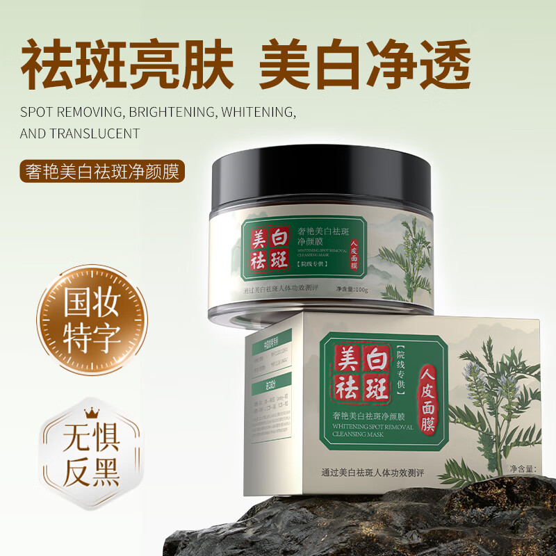 花月情美白祛斑人皮去黑头撕拉面膜黑头鼻贴通用收缩毛孔深层清洁面膜 100g